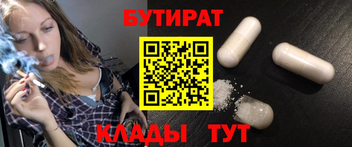 Пугачёв  Бутират 1.4BDO  БУТИРАТ  Вход с VPN 