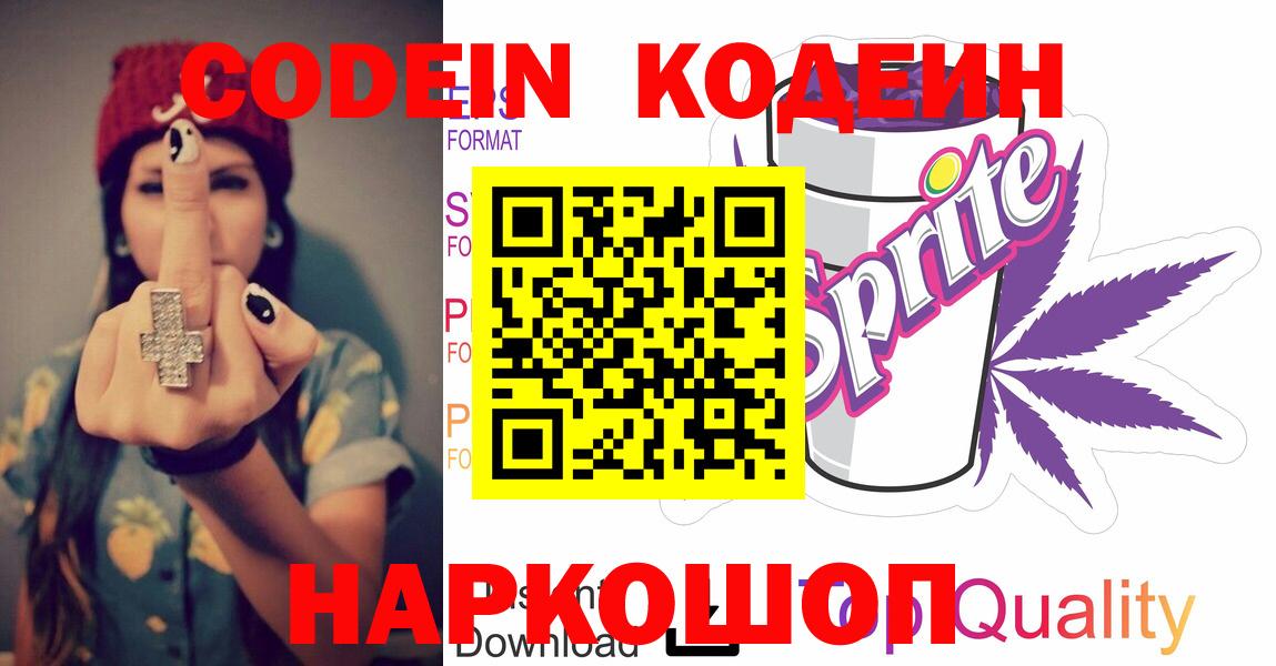 Пугачёв  Кодеиновый сироп Lean Purple Drank  купить наркотик  Вход с VPN  Codein напиток Lean (лин) 