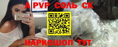 спайс Можайск