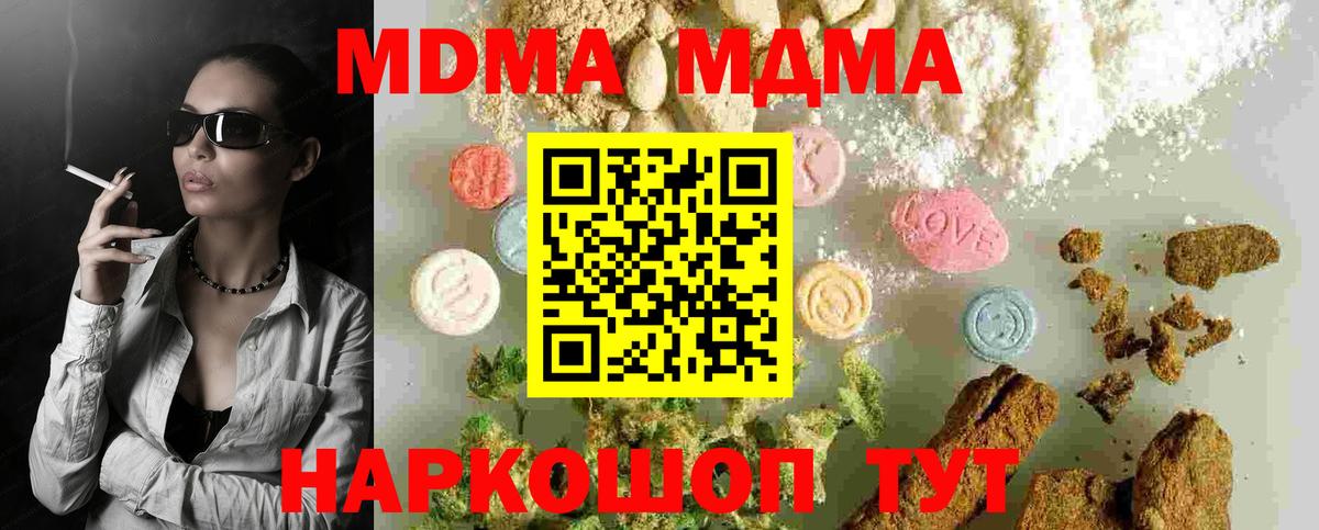 MDMA  МДМА кристаллы  МДМА crystal  Вход с VPN  Пугачёв 