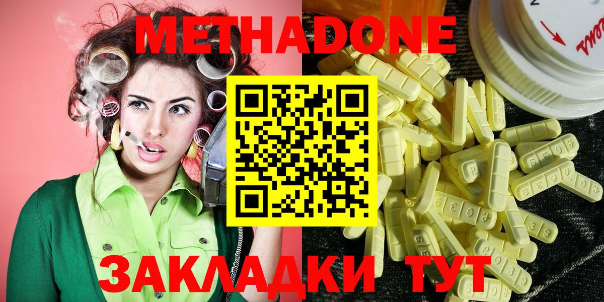 МЕТАДОН methadone Пугачёв