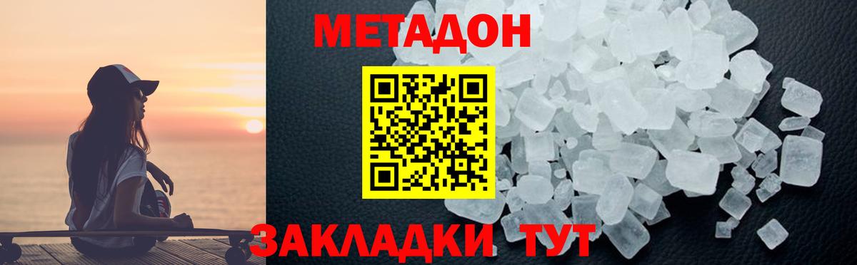Пугачёв  МЕТАДОН methadone  Вход с VPN  МЕТАДОН methadone 