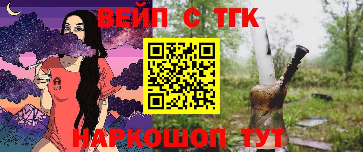 Пугачёв  Дистиллят ТГК вейп с тгк  Вход с VPN 
